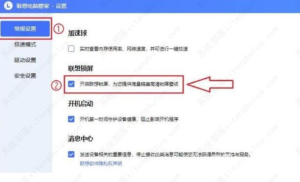 联想电脑管家如何关闭自动锁屏功能？