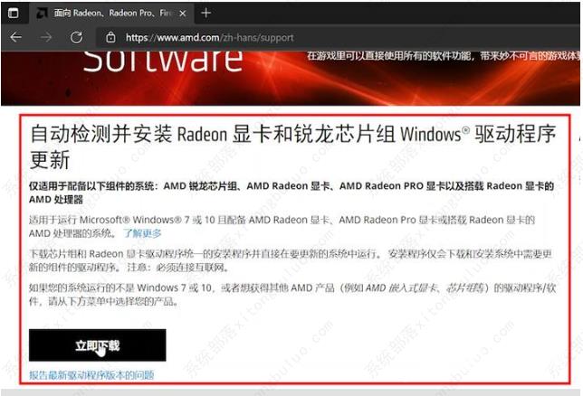 amd驱动怎么更新？amd驱动更新教程