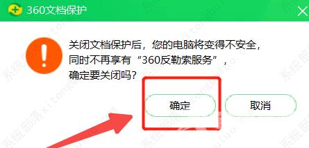 360安全卫士怎样关闭360文档保护？