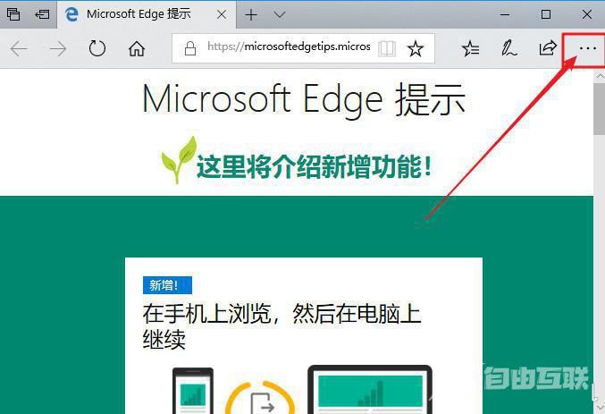 edge浏览器老是提示“接下来做什么”如何解决？