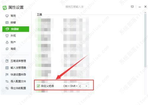 搜狗五笔输入法怎么设置自定义短语快捷键?