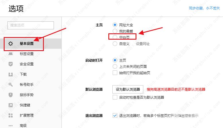 搜狗高速浏览器怎么设置打开是空白页？