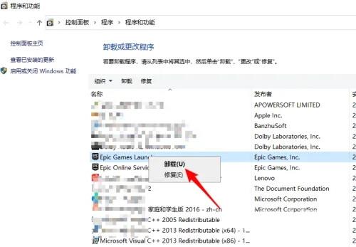 epic怎么卸载干净？epic卸载不掉的解决方法