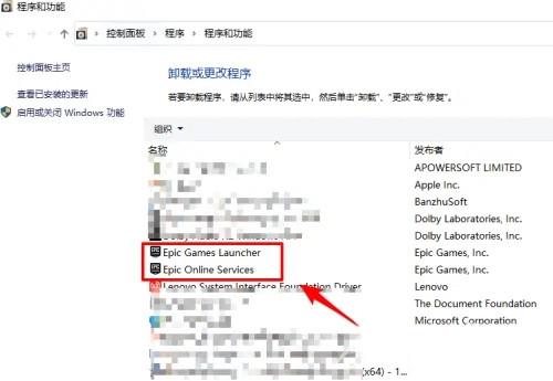 epic怎么卸载干净？epic卸载不掉的解决方法