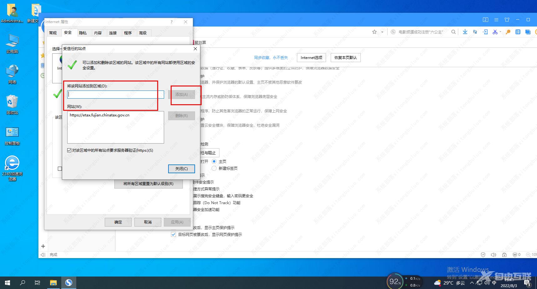 搜狗高速浏览器怎么设置可信站点？