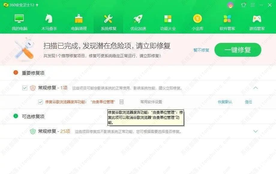 浏览器被托管是什么意思？如何检查自己的浏览器是否被托管？