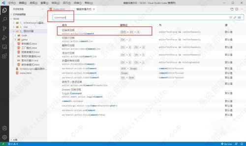 vscode注释快捷键是什么？vscode注释快捷键设置教程