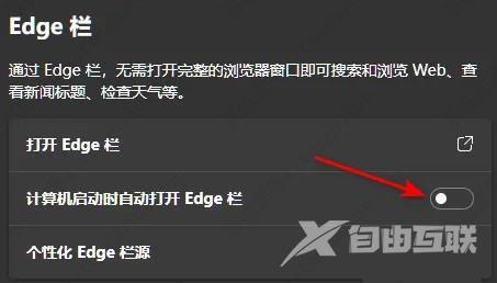 Edge浏览器怎么打开Edge栏？Microsoft Edge浏览器打开Edge栏的方法