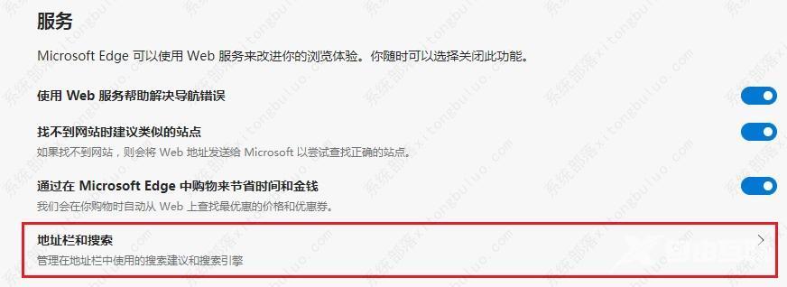 Edge浏览器怎么关闭必应搜索？Edge浏览器关闭bing搜索的方法