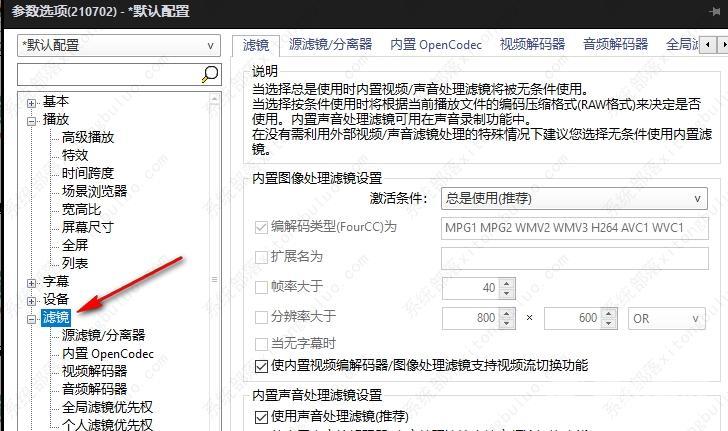 potplayer怎么设置解码器？potplayer解码器的两种设置方法