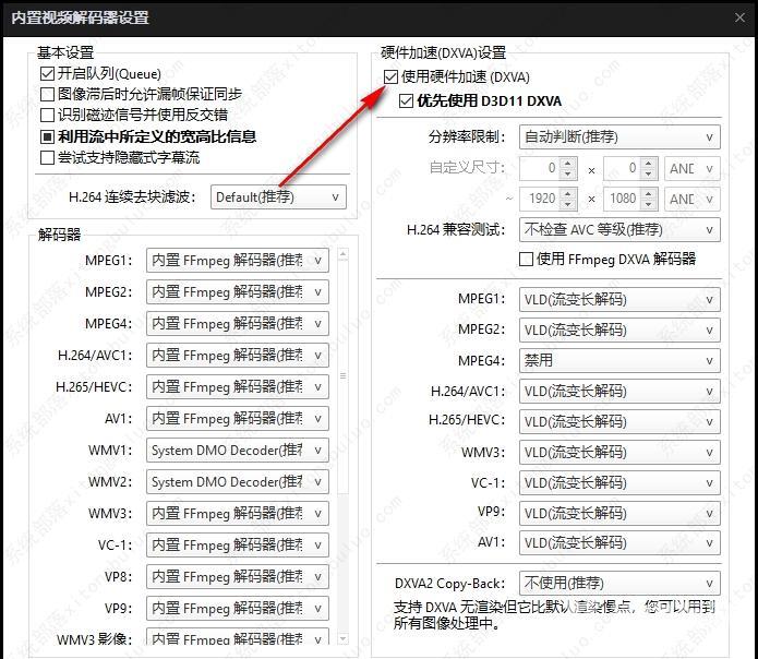 potplayer怎么设置解码器？potplayer解码器的两种设置方法