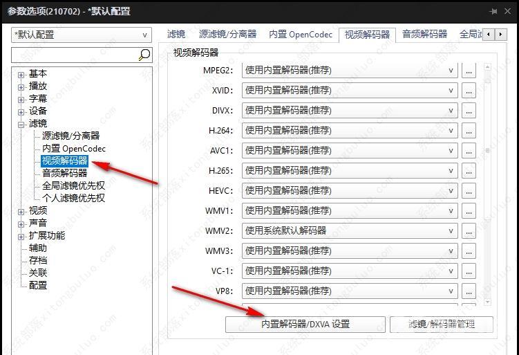 potplayer怎么设置解码器？potplayer解码器的两种设置方法