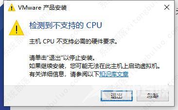 Vmware检测到不支持的CPU如何解决？