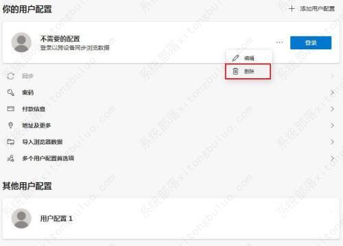 edge浏览器怎么删除用户配置？edge删除多余用户配置的操作方法
