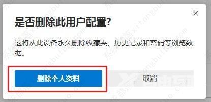 edge浏览器怎么删除用户配置？edge删除多余用户配置的操作方法