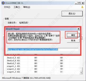 DX修复工具怎么用？DX修复工具使用教程