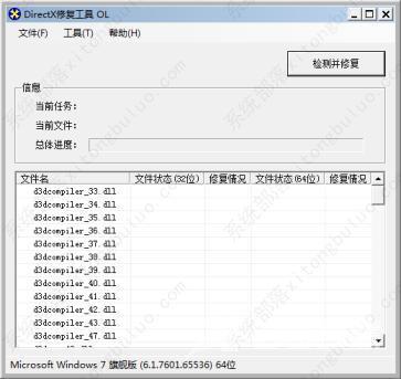 DX修复工具怎么用？DX修复工具使用教程