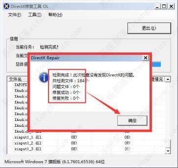 DX修复工具怎么用？DX修复工具使用教程