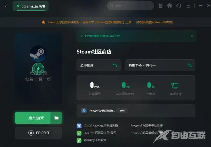 分享与steam服务器通信时发生错误的多种解决方法