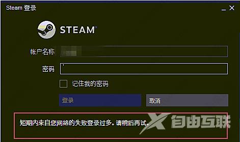 steam短期内来自您所在位置登录过多怎么办？