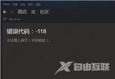 steam商店错误代码-118的四种解决方法