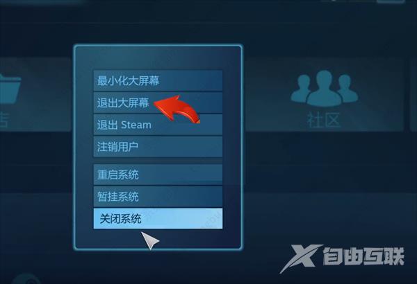 steam怎么关闭大屏幕模式？大屏幕模式关闭方法