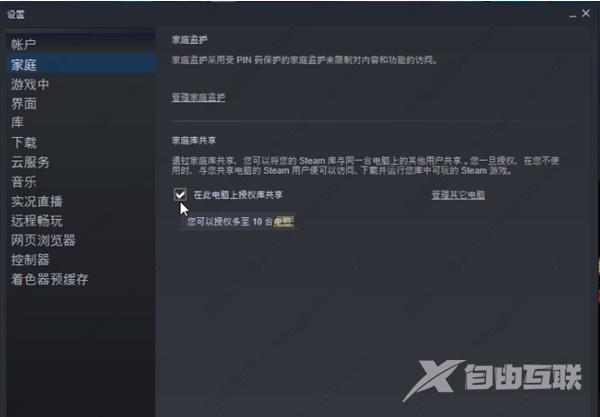 steam怎么共享游戏给好友？steam共享游戏库的方法