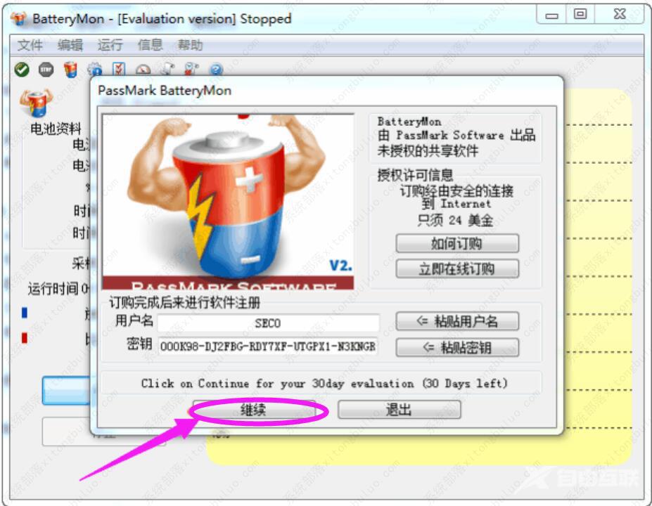 batterymon怎么修复电脑电池？教程分享