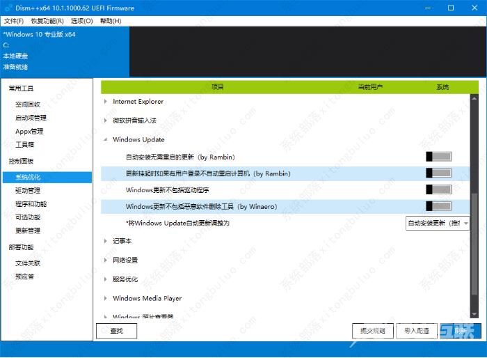 dism++关闭windows更新的方法教程