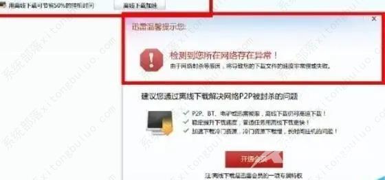 迅雷下载任务出错的五种解决方法