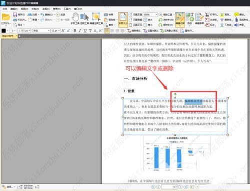 pdf怎么编辑修改内容？pdf怎么免费编辑修改内容？