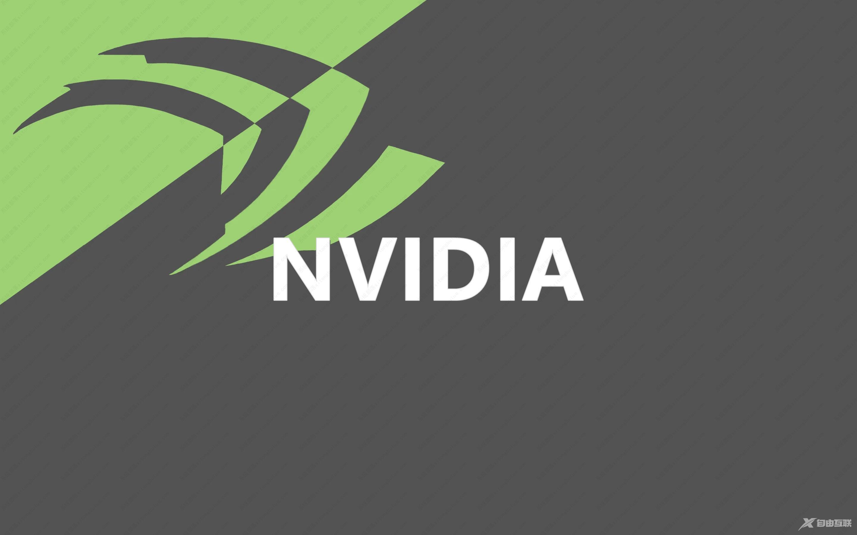 NVIDIA驱动无法继续安装的解决方法