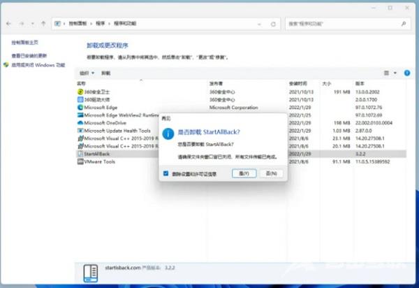 startallback怎么卸载？startallback具体卸载教程