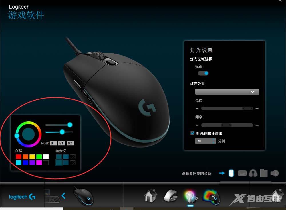 罗技鼠标怎么开灯光？罗技鼠标灯光设置教程