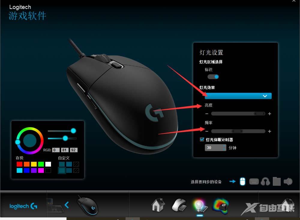 罗技鼠标怎么开灯光？罗技鼠标灯光设置教程