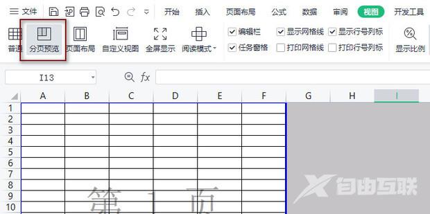 excel第1页怎么去掉？如何去掉Excel中第1页的水印？