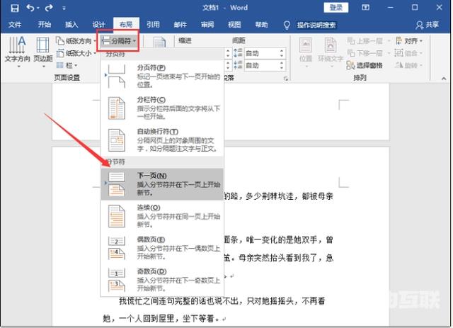 word页码为什么每页都一样？word页码老是和前一页一样的解决办法