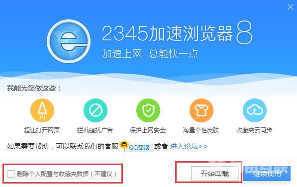 2345浏览器怎么卸载最干净？卸载2345浏览器最彻底的方法