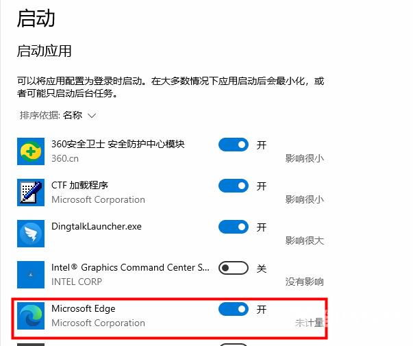 Microsoft edge浏览器开机自启功能如何关闭？