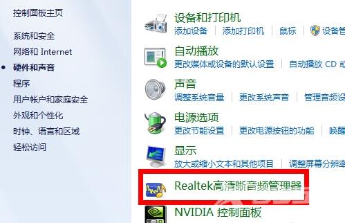 realtek高清晰音频管理器没有声音完美解决方法！