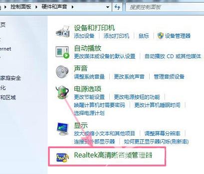 realtek高清晰音频管理器打不开怎么办？