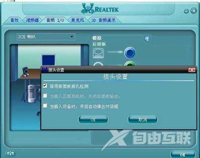 realtek高清晰音频管理器打不开怎么办？