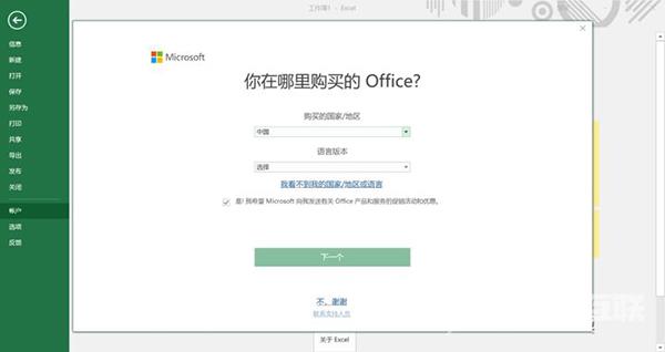 新买的电脑Win10中自带的office软件不是免费的吗，为什么还要激活？