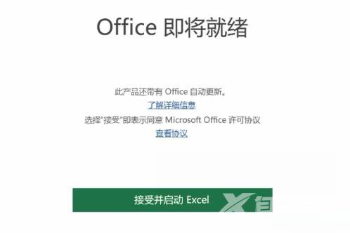 新买的电脑Win10中自带的office软件不是免费的吗，为什么还要激活？