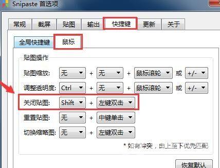 snipaste怎么使用？snipaste剪切工具的使用教程