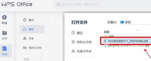 ofd文件打不开怎么办？电脑上ofd用什么软件打开？