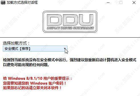 ddu显卡卸载工具怎么用？ddu使用教程