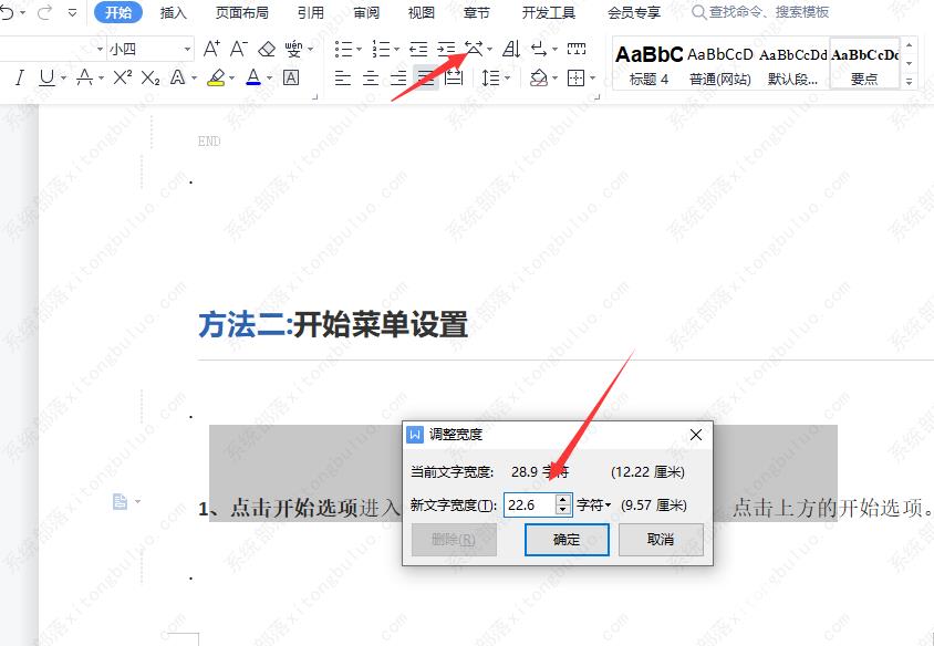 WPS字符间距怎么设置?wps字符间距设置方法