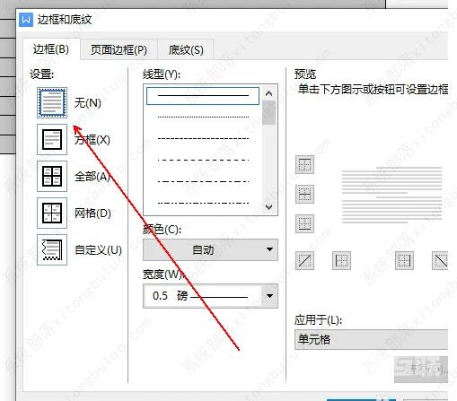 WPS怎么制作三线表?WPS制作三线表方法