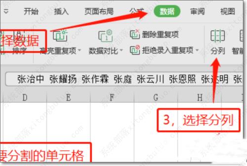 如何把excel一个单元格内容拆分成多个单元格内容？